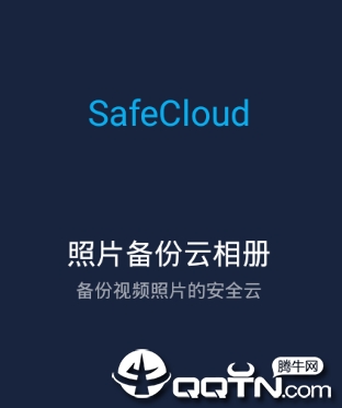照片备份云相册应用 照片备份云相册应用