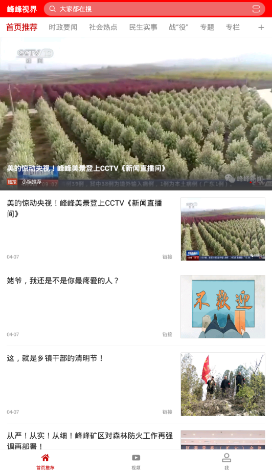 峰峰视界