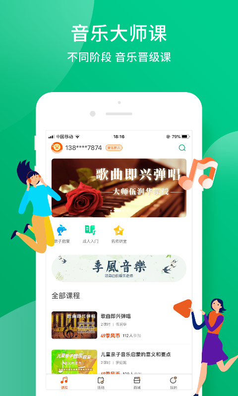 季风音乐