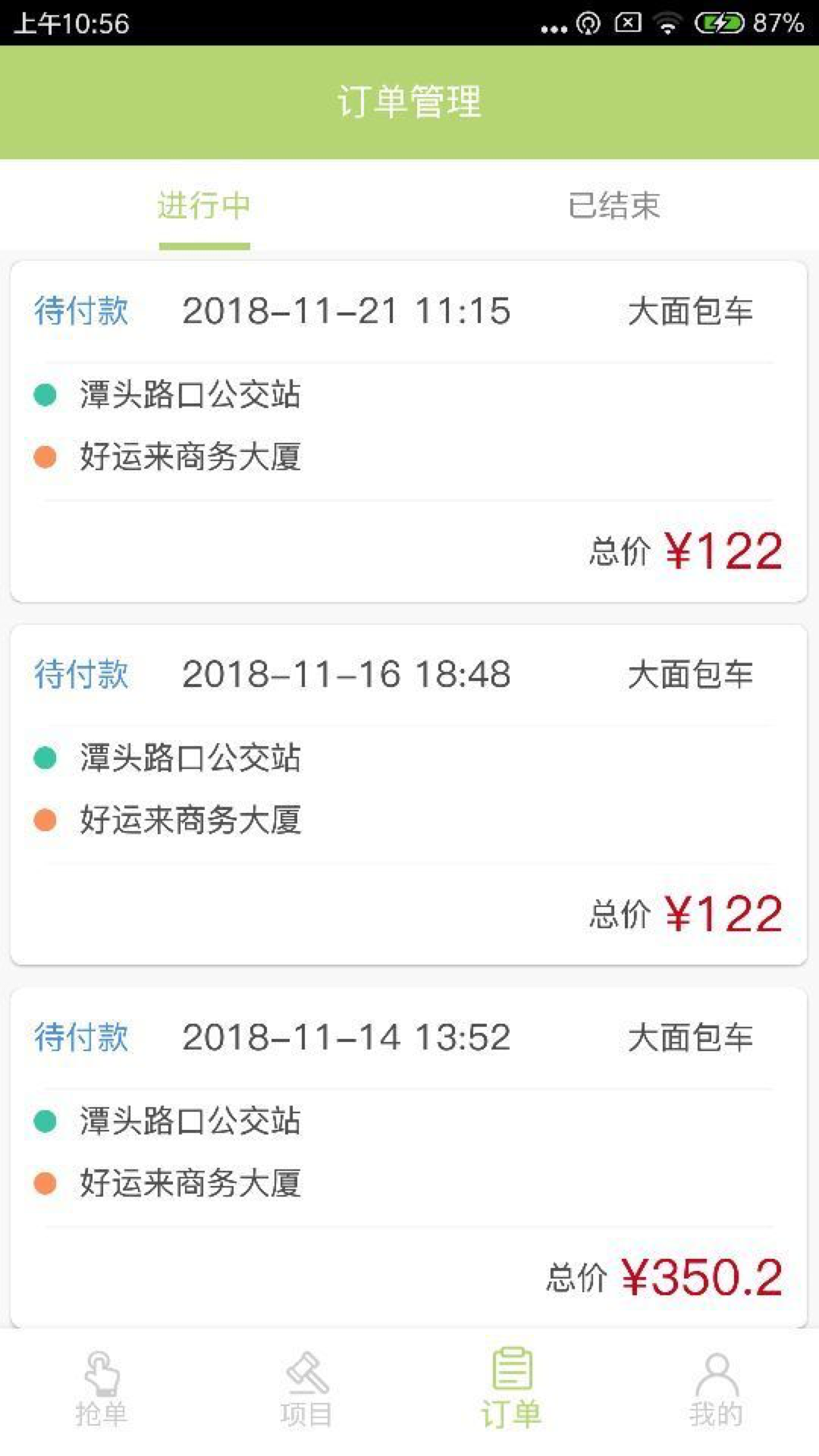 有车有货
