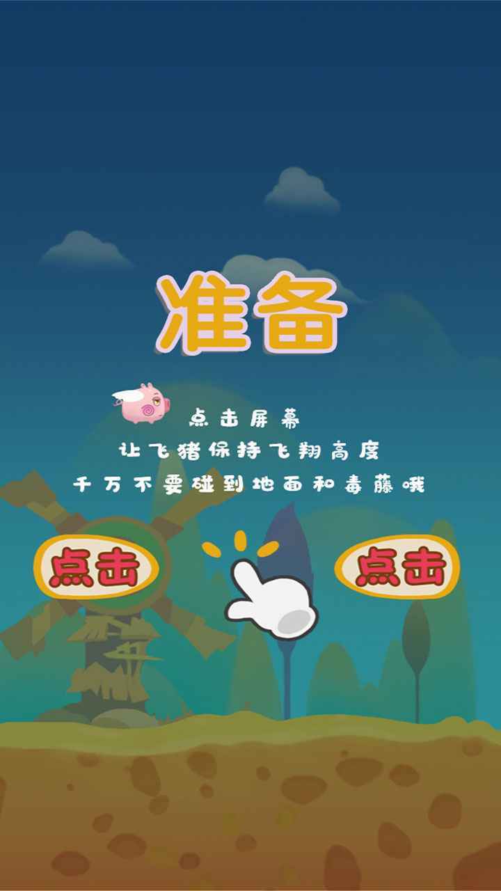 小猪闯关游戏