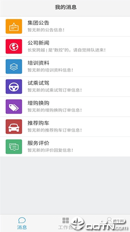 长安跨越商家版app