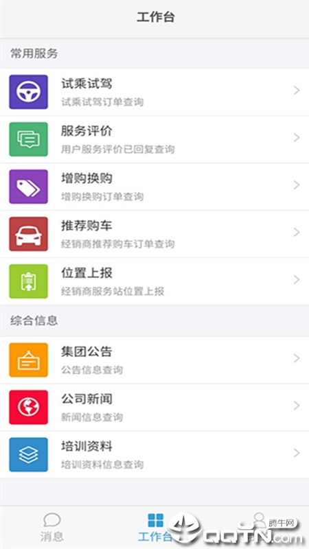 长安跨越商家版app