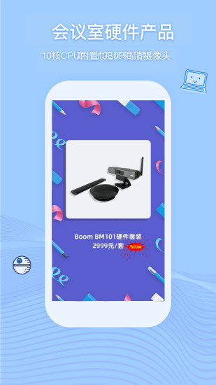 Boom云视频会议