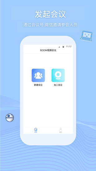Boom云视频会议