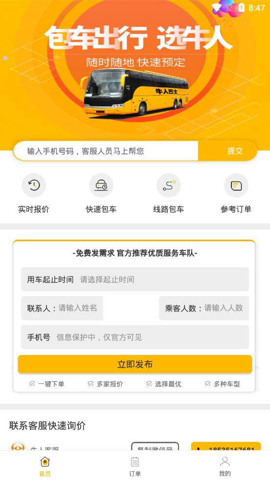 牛人巴士app