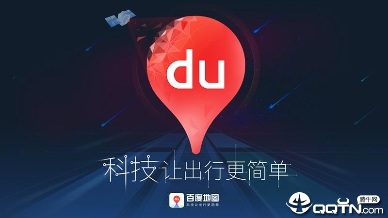 百度地图HD车机版app