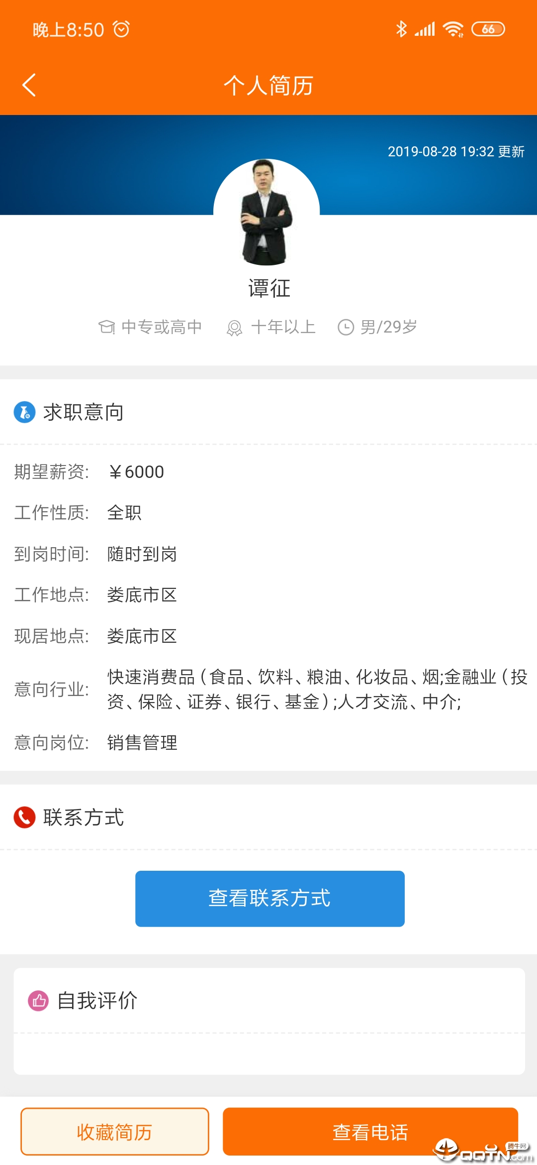 娄底人才网