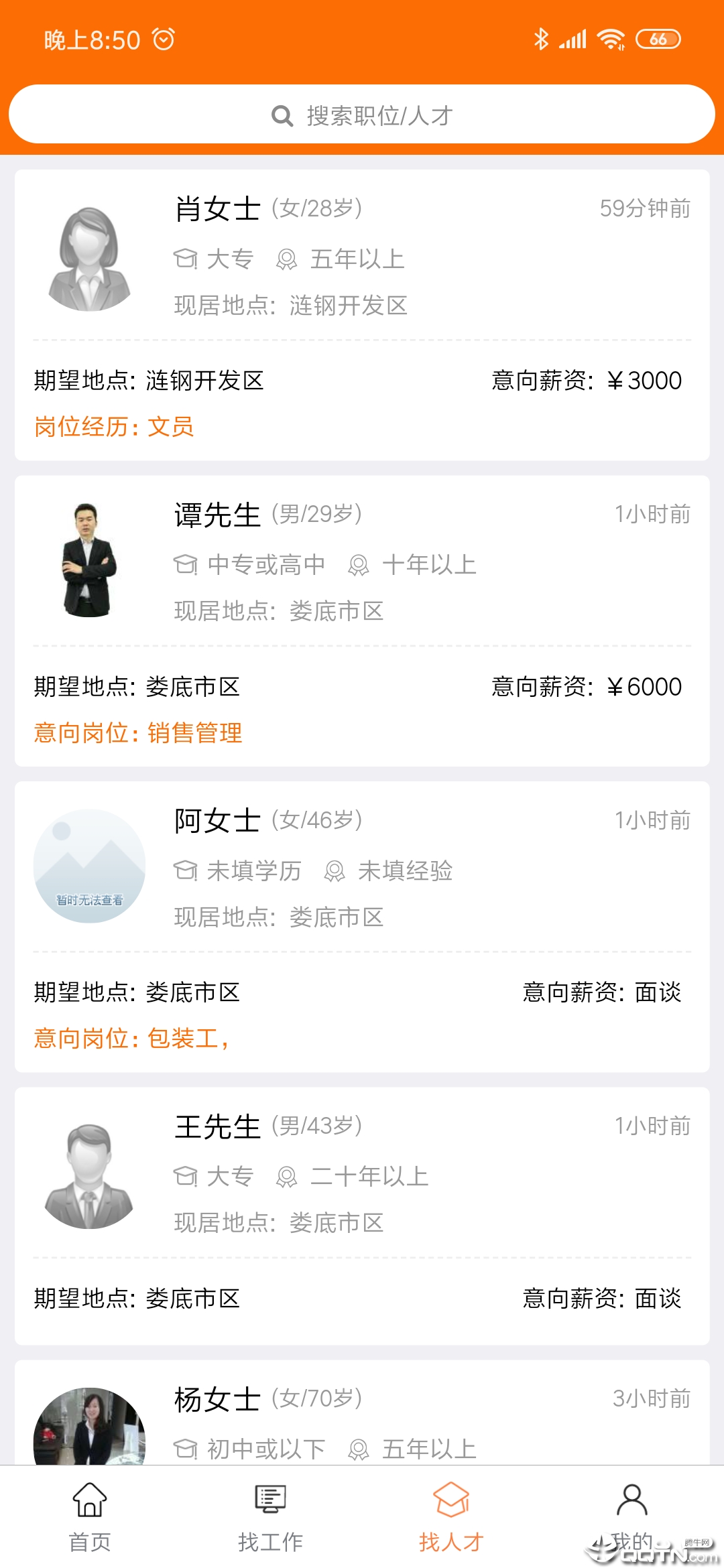 娄底人才网