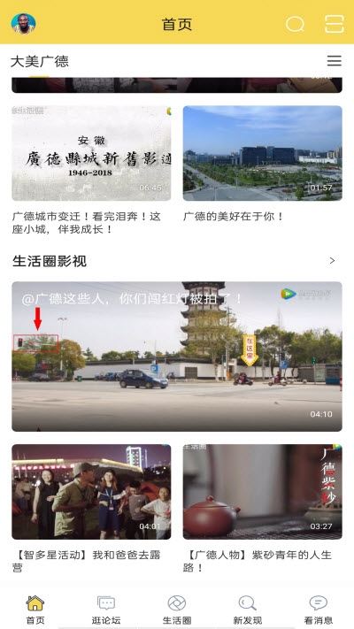 广德生活圈app
