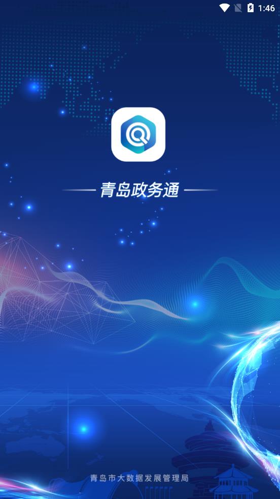 政务通政务版