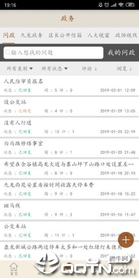 美好九龙坡app下载