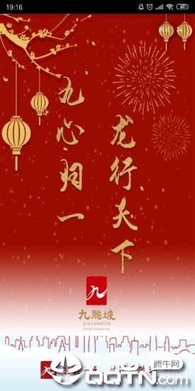 美好九龙坡app下载