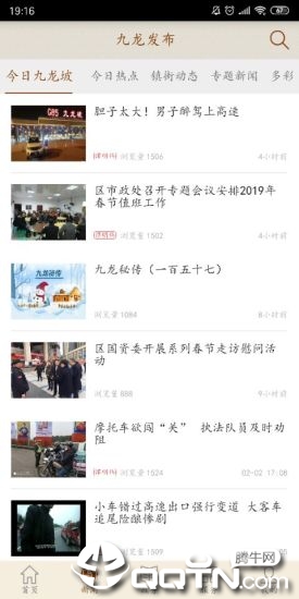 美好九龙坡app下载
