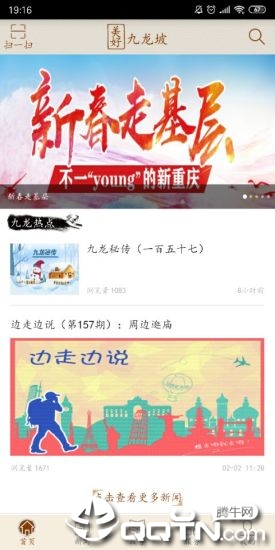美好九龙坡app下载