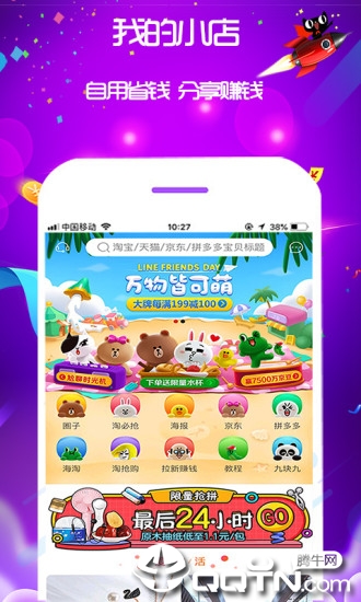 我的小店app