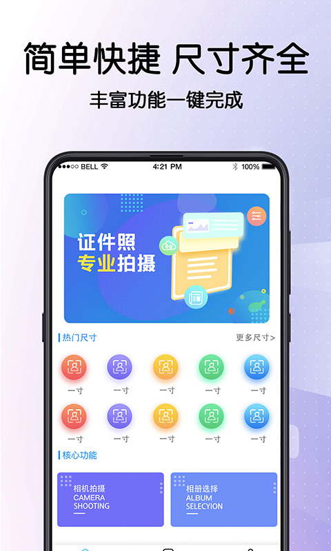 毕业证件照app