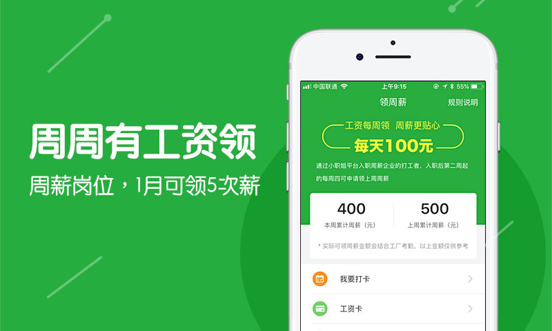 小职姐app