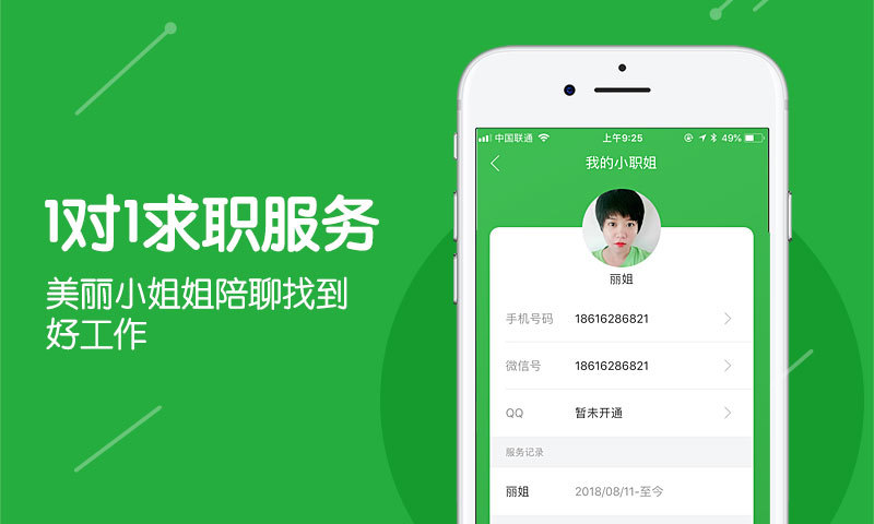 小职姐app