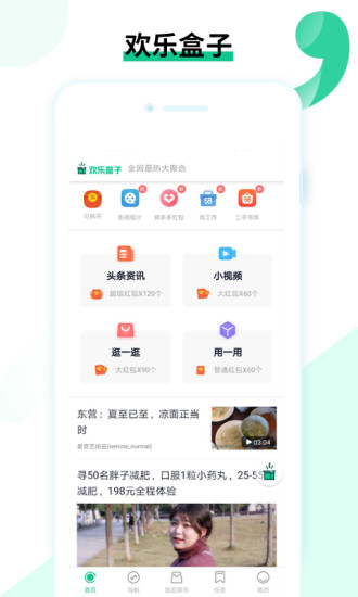 欢乐盒子app