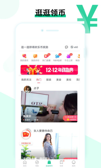 欢乐盒子app