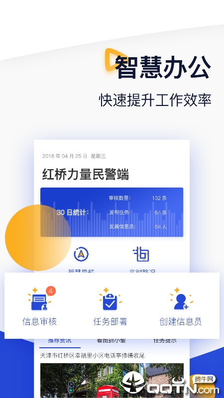 红桥力量警员版