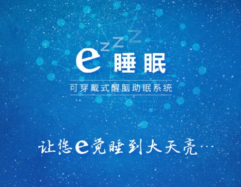 e睡眠 e睡眠