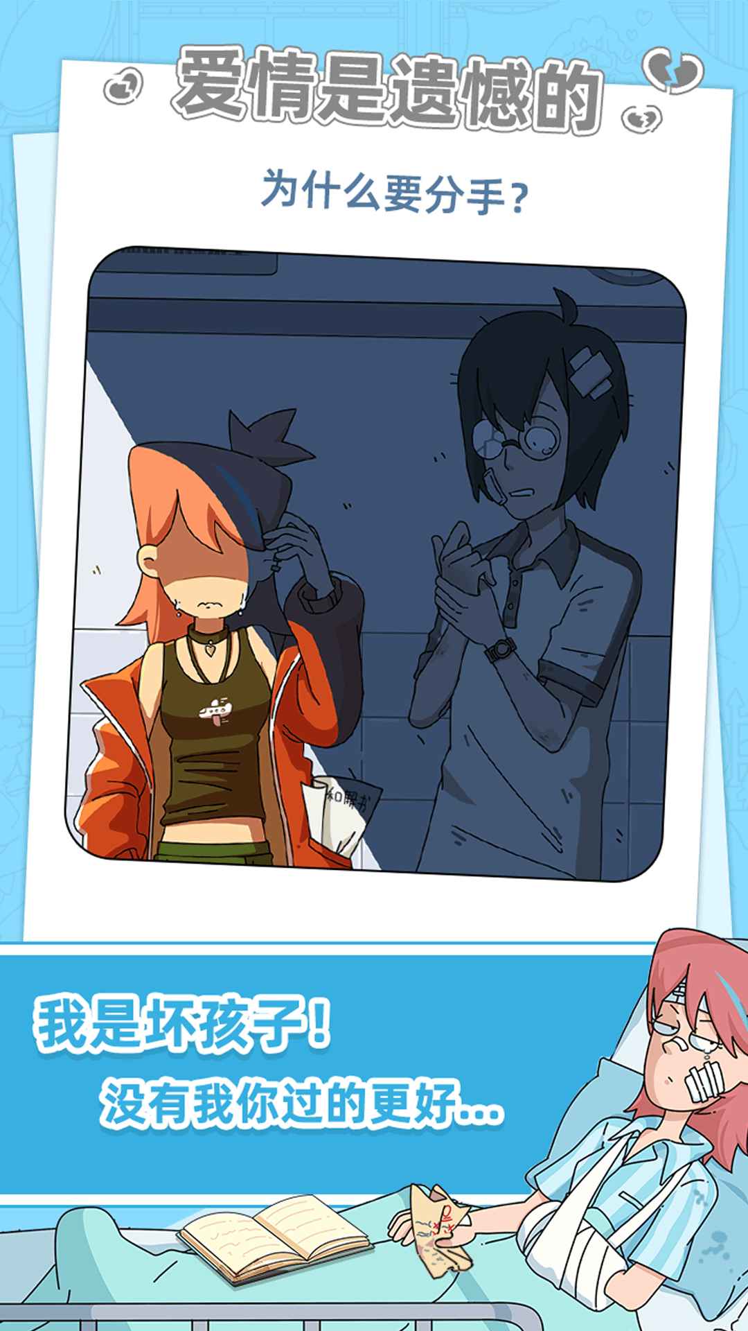 蜜思吴的成长攻略再见青春