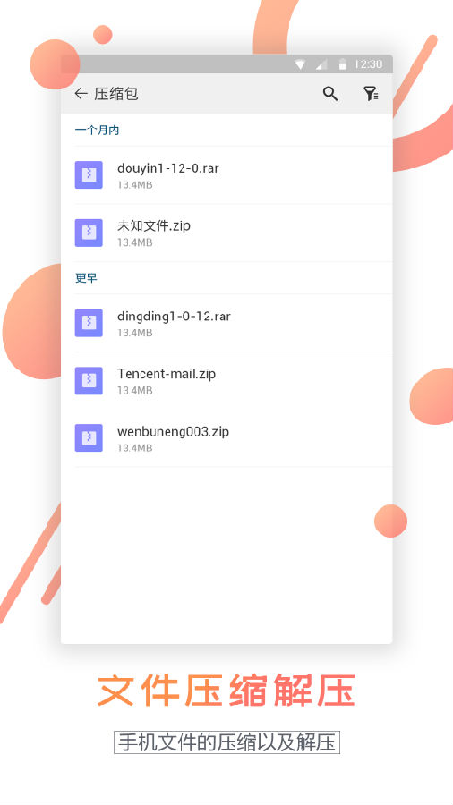文件解压缩 文件解压缩