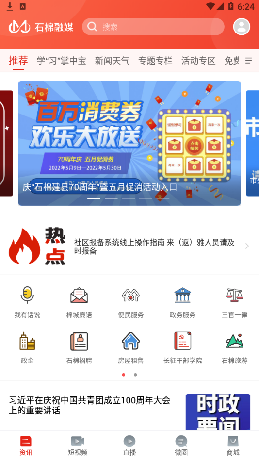石棉融媒app