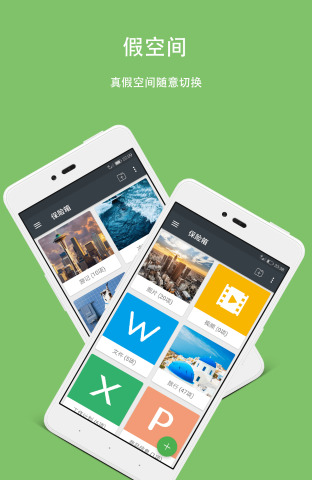 第二空间-保护你的小秘密