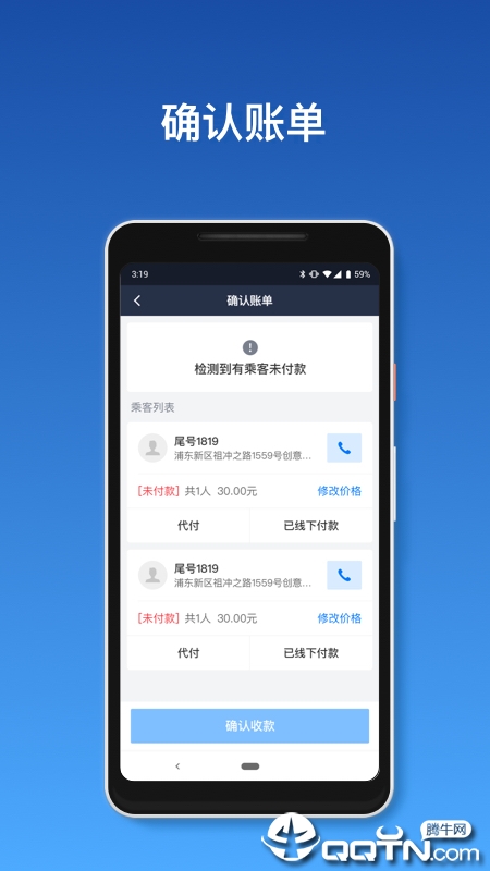 全民出行车主端app