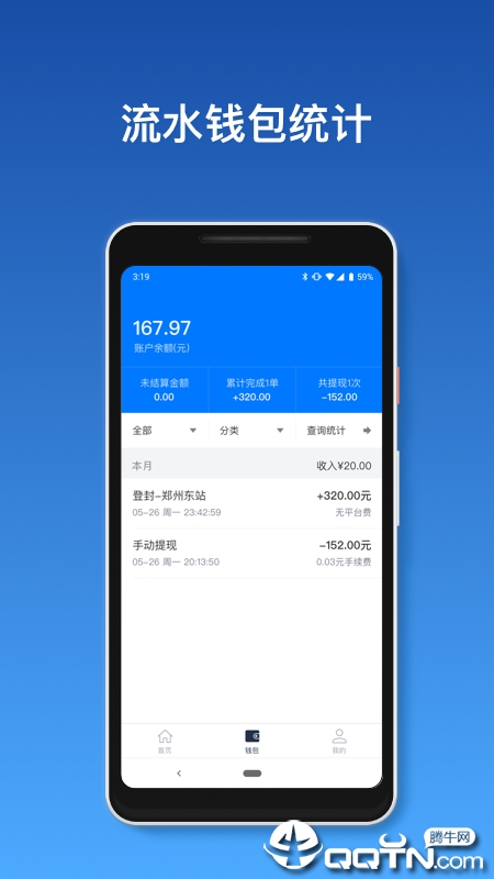 全民出行车主端app
