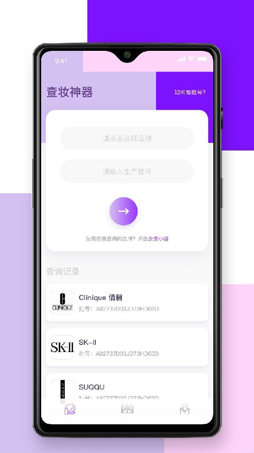 查妆神器