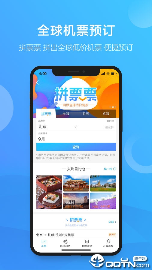 凯撒旅游APP下载