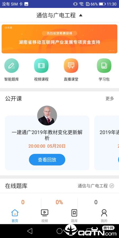 一建通信与广电工程