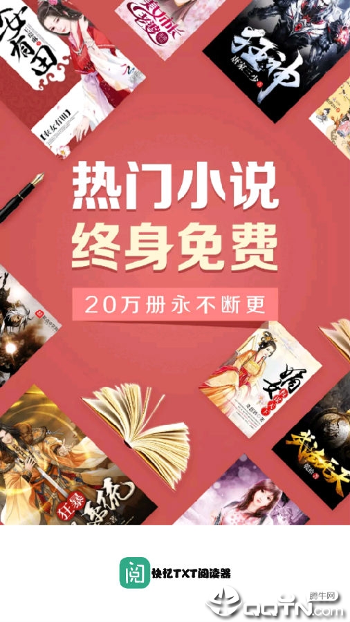 快忆TXT阅读器