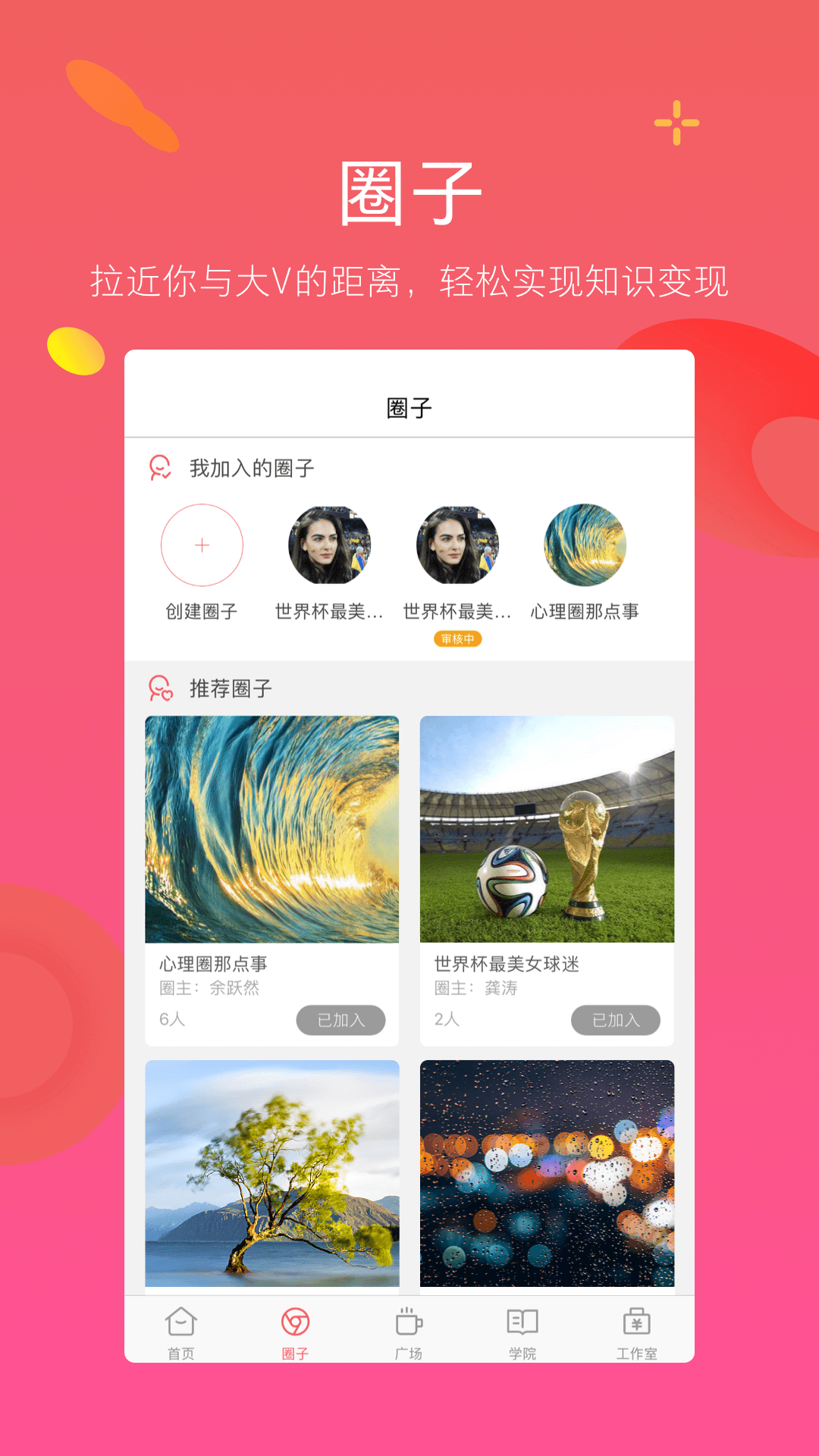 丁丁心理研习社app