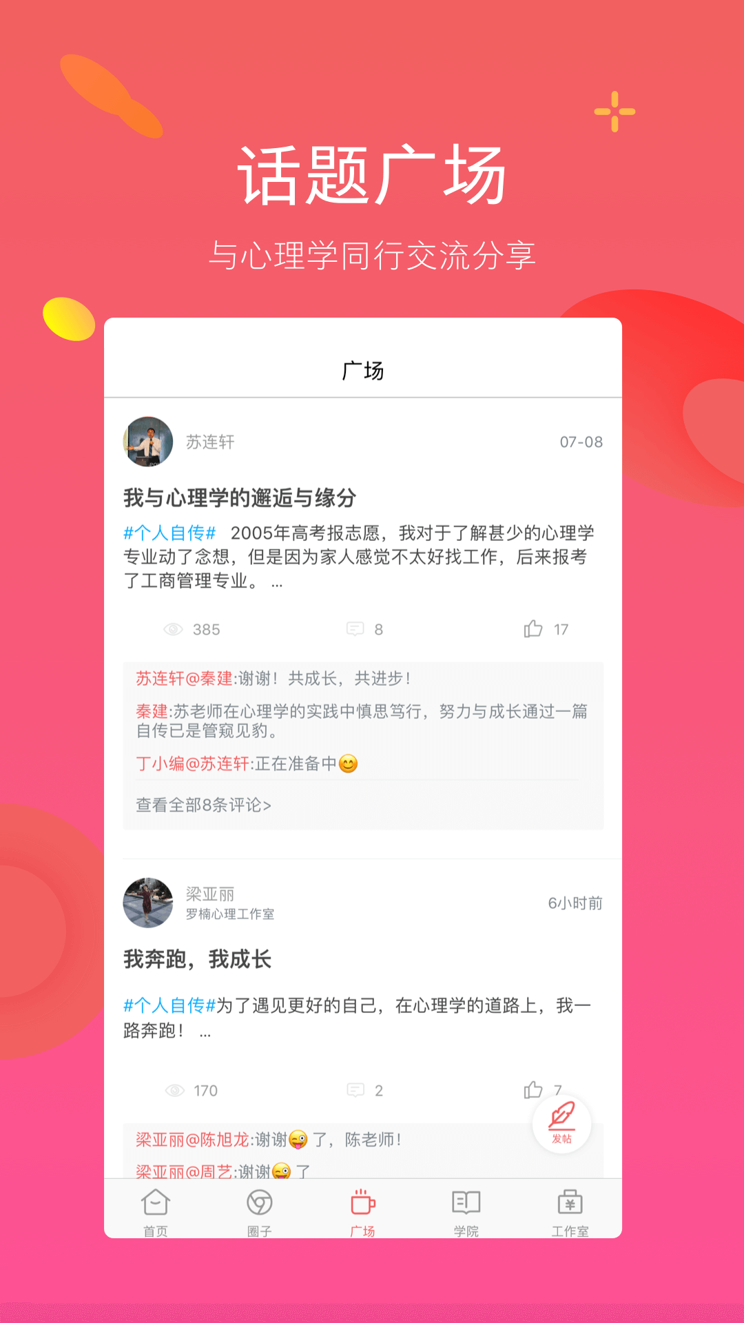 丁丁心理研习社app