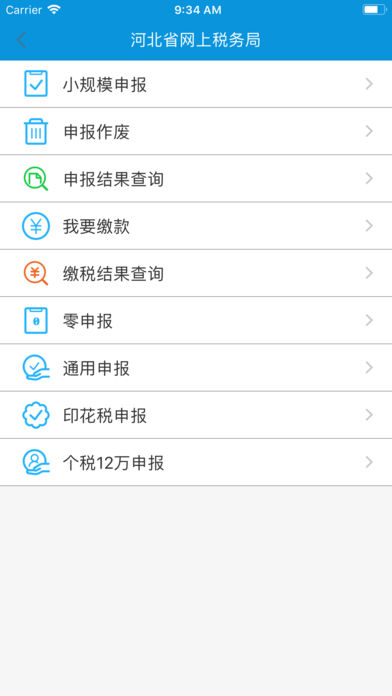 河北网上税局app