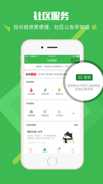 秒控生活