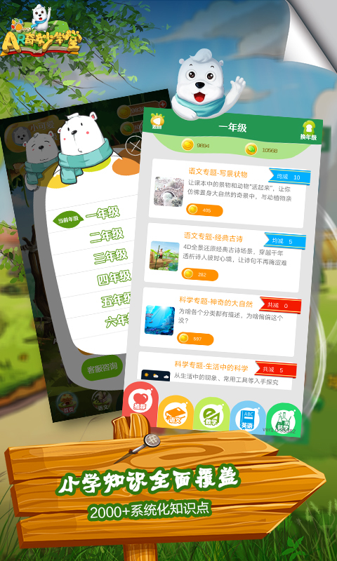 AR奇妙学堂app