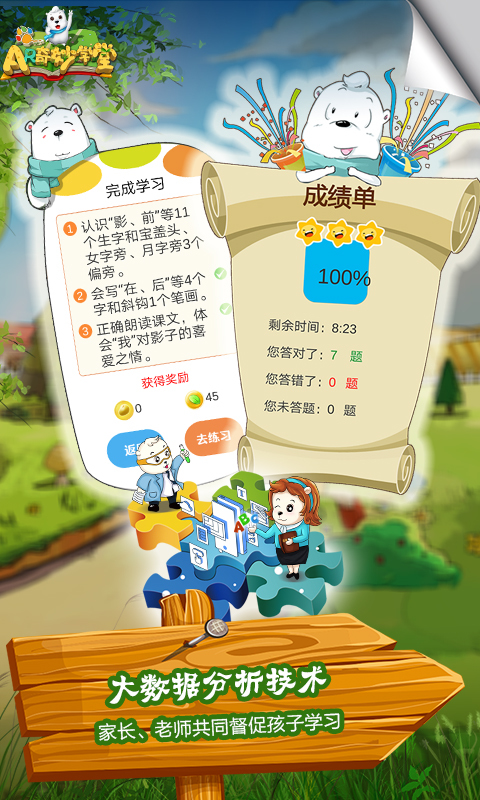 AR奇妙学堂app