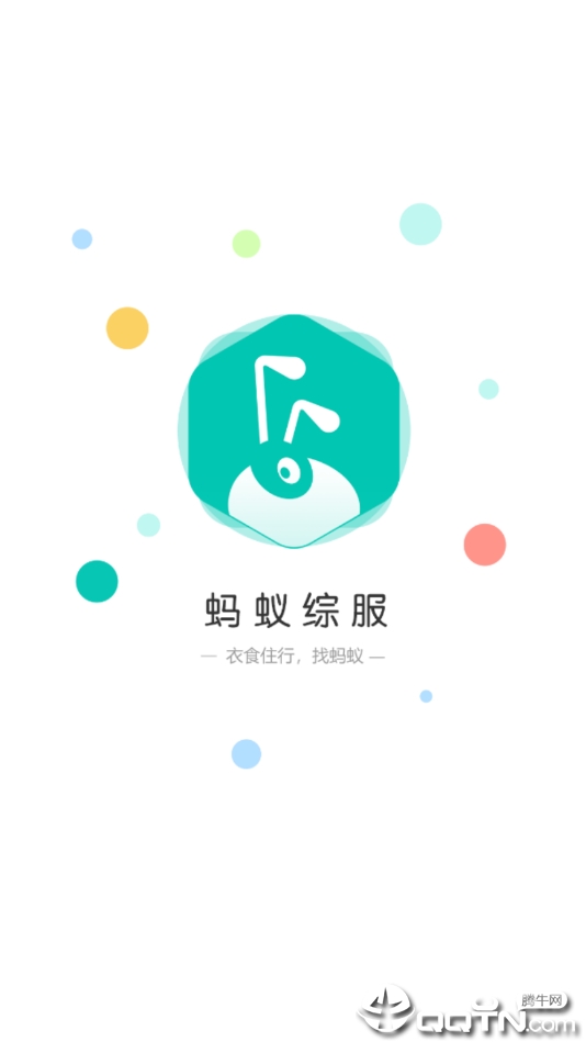 蚂蚁综服商家端