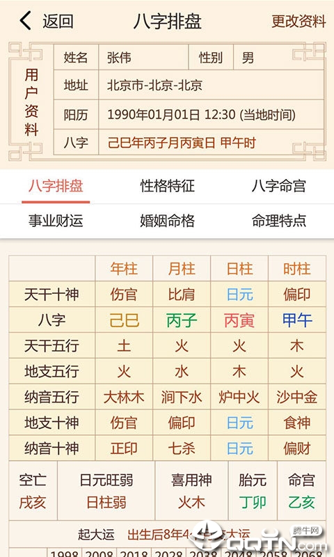 命道
