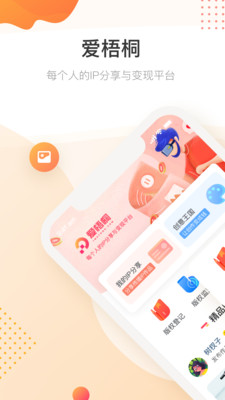 爱梧桐