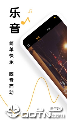 乐音短视频app