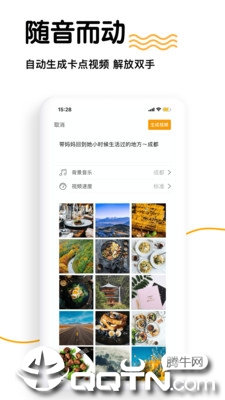 乐音短视频app