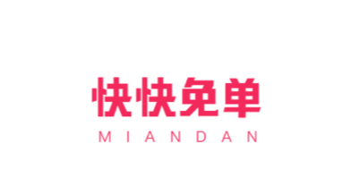 快快免单APP