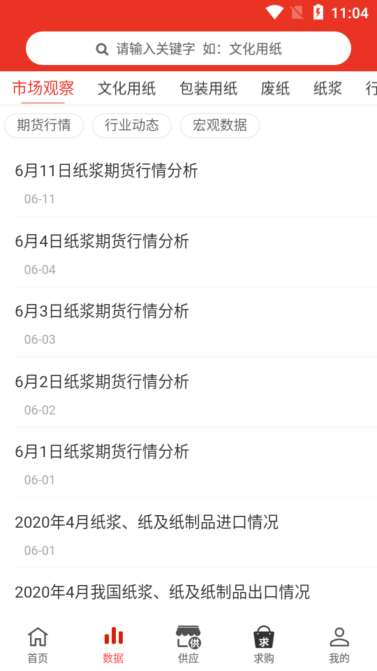中纸网app